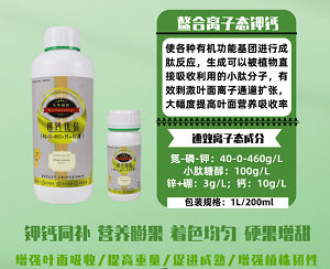 大量元素葉面肥（鈣鉀優(yōu)倍）